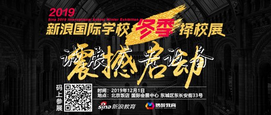 2019开学季之北京新东垃圾分类亭方国际双语学校：追逐理想