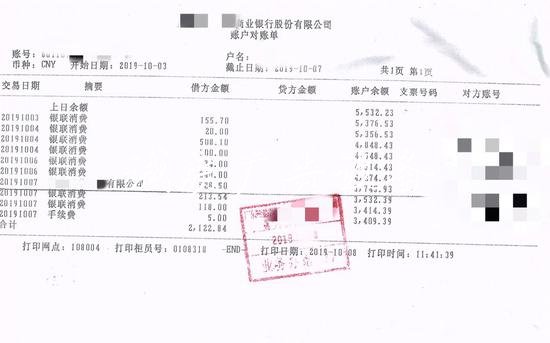 男子银行卡被盗刷9次宣传栏灯箱都不用密码 余额少了2117元