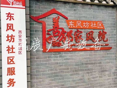 东风坊社区打造“家风滚动灯箱院”让好家风“吹进”居