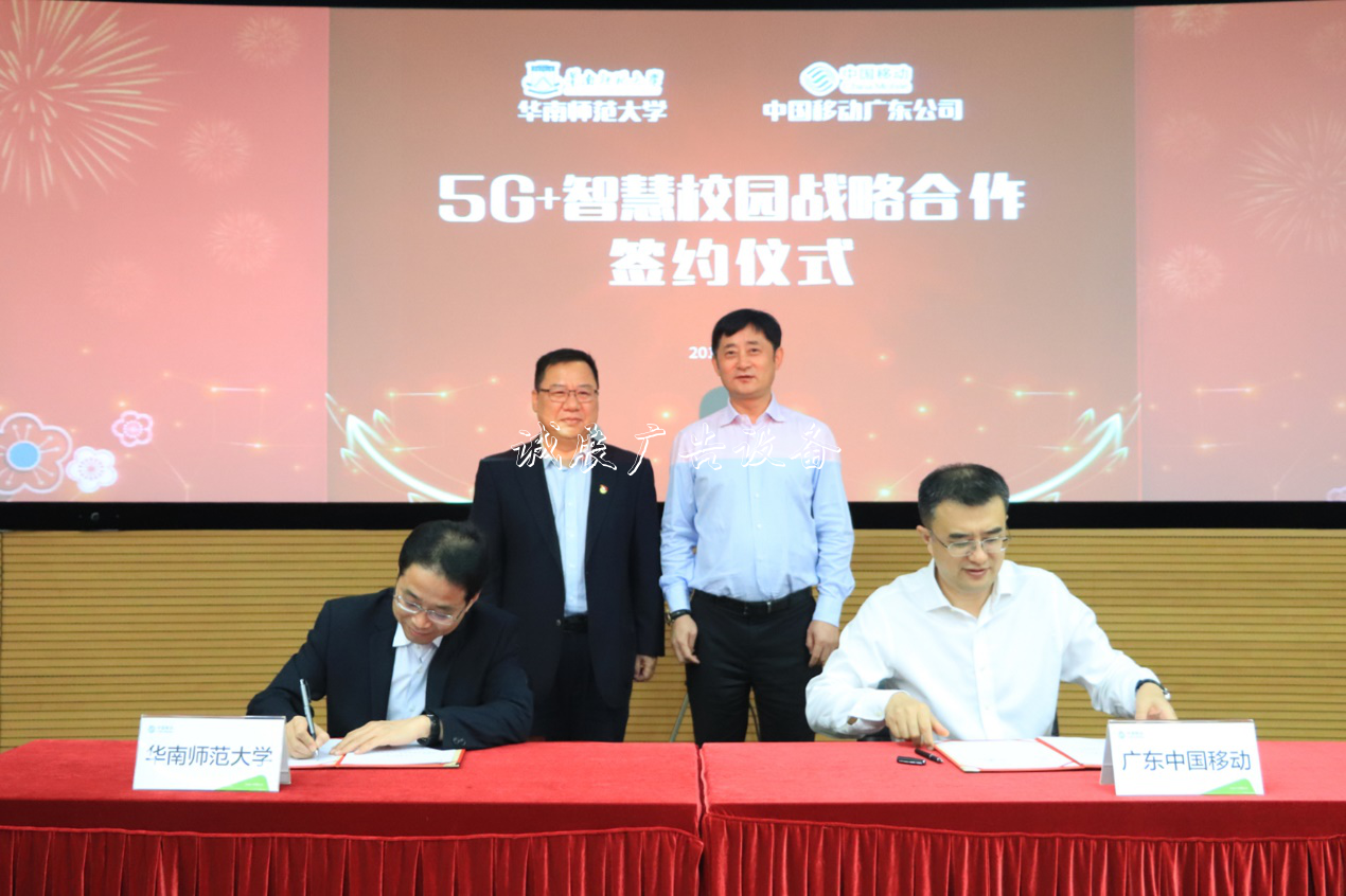 广东移动携手华南师范太阳能垃圾桶大学共建“5G+智慧校园”