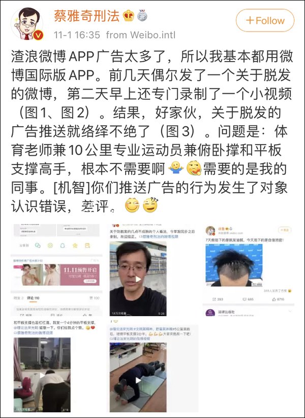 vivo电商官微抱怨微博广告垃圾箱滥投：别再给我推脱发广告了