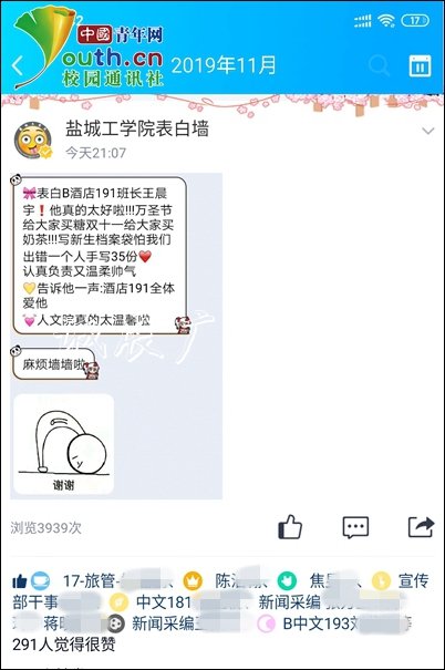 图为同学们收到奶茶后在学校表白墙向班长表白。受访者供图