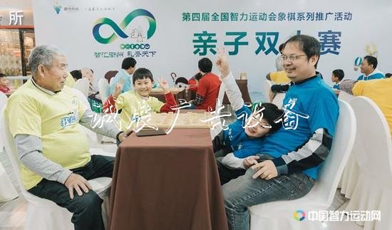 四智会象棋推广活动灯箱亲子双人赛在衢江进行