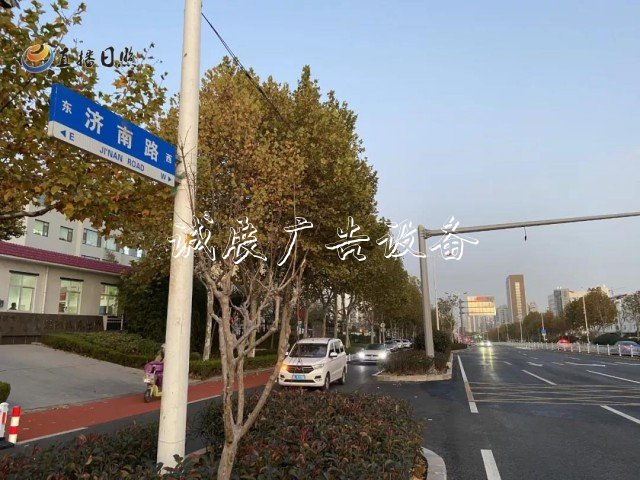 咋回事？济南路这文化宣传栏个路牌“东西不分”！