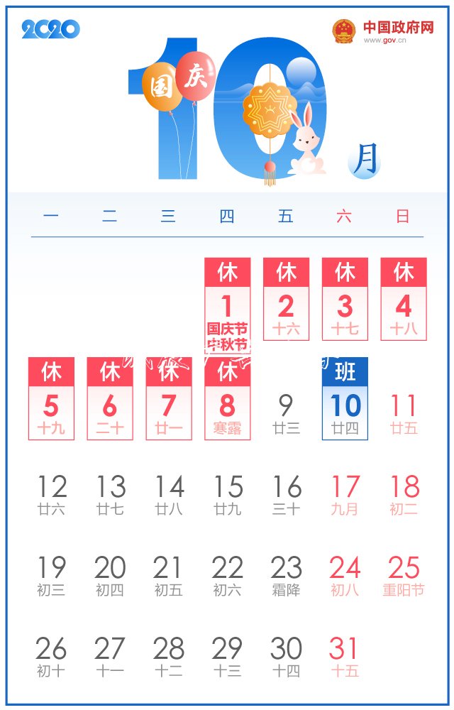 五一休5天，十一休8天户外广告灯箱，一图看懂2020年放假安排