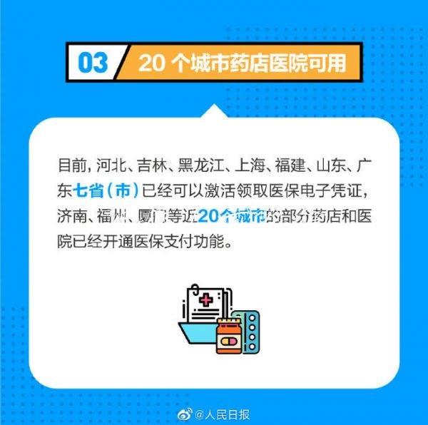 医保电子凭证来了！七指路牌灯箱省市率先开通，一人一码