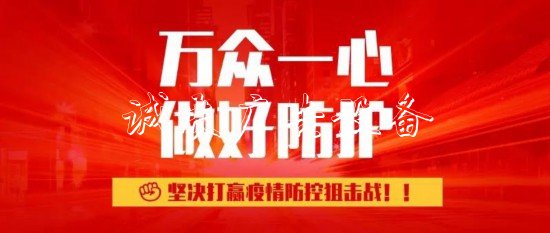 下沉一线战“疫”不忘普阅报栏灯箱法宣传济南市司法局获社区点赞