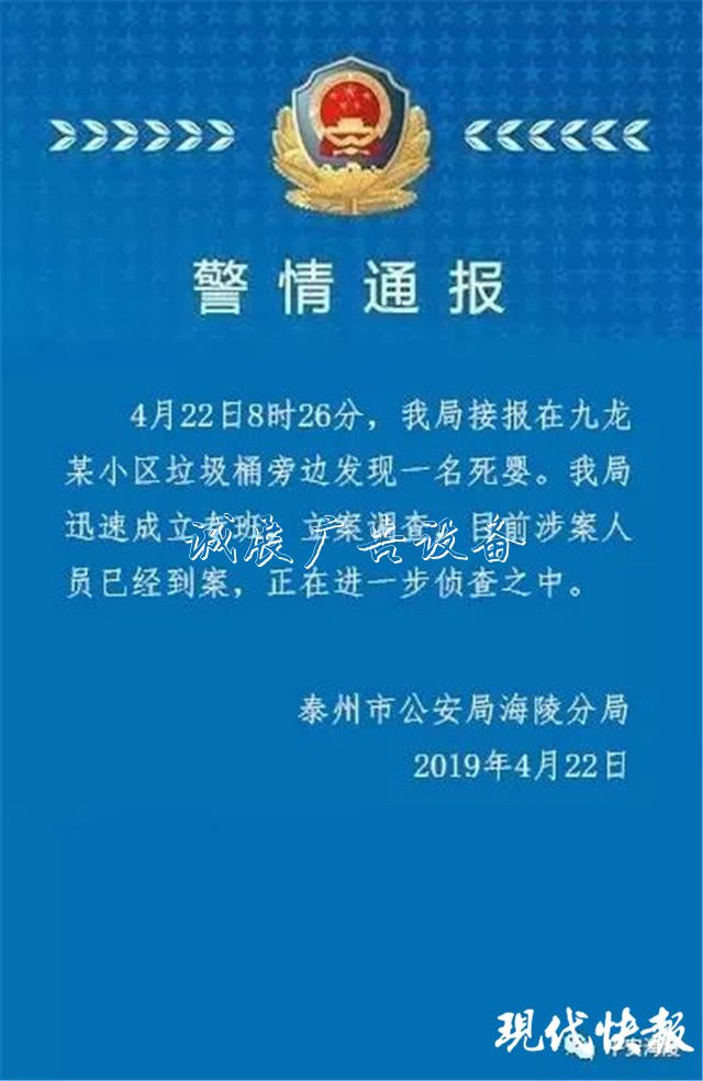 死婴被扔泰州一小区宣传栏垃圾桶旁 死因正在鉴定