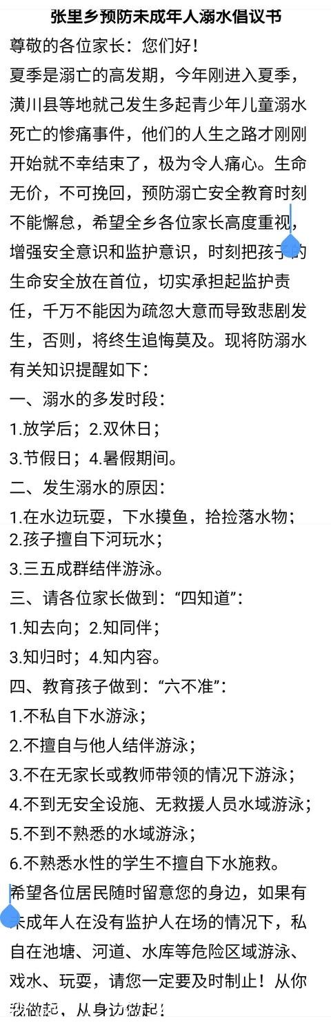 乡村学校齐发力 多措户外广告灯箱并举防溺水一一河南淮滨县