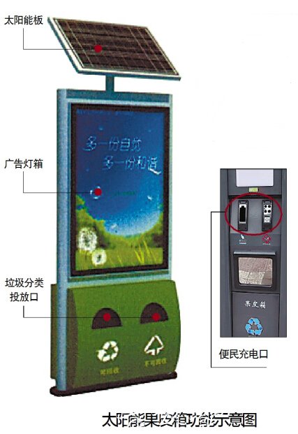 Fi、能充电 太阳广告垃圾箱能果皮箱将现冰城