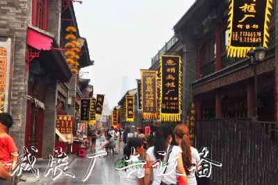 天津古文化街旅游区（津门故里）