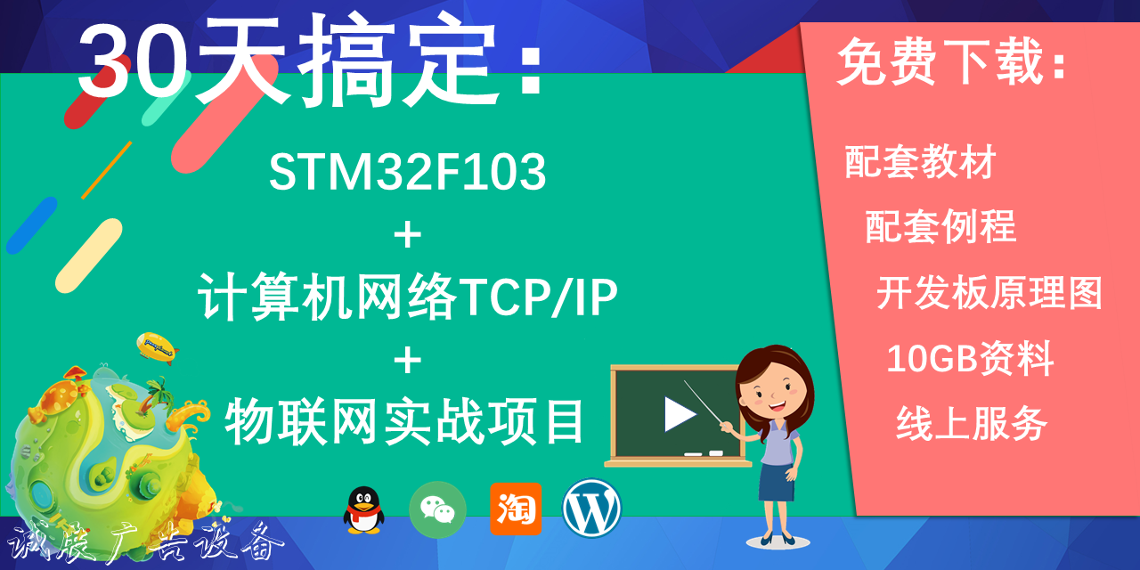 30天搞定STM32物联网实战